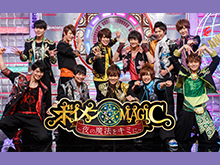 ボイメン☆MAGIC 〜夜の魔法をキミに〜