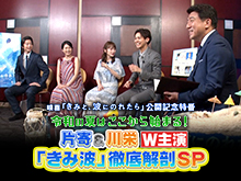 映画「きみと、波にのれたら」公開記念特番 令和の…の視聴可能な動画配信サービスまとめ。