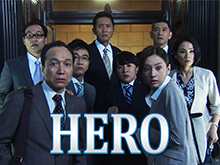HERO(2014年・日本)