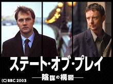 ステート・オブ・プレイ 〜陰謀の構図〜