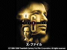 Xファイル シーズン6