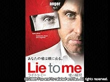 ライ・トゥ・ミー 嘘は真実を語る シーズン1