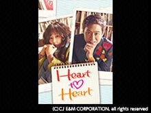 Heart to Heart〜ハート・トゥ・ハート〜