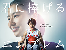 君に捧げるエンブレム