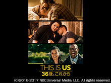 THIS IS US/ディス・イズ・アス シーズン1