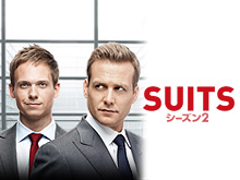 SUITS/スーツ シーズン2
