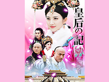 皇后の記