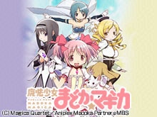 魔法少女まどか☆マギカ
