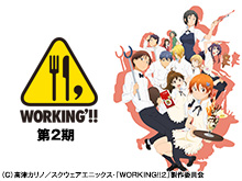 WORKING´!!(第2期)