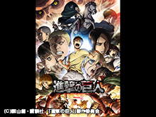 進撃の巨人 Season2