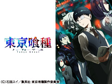 東京喰種 トーキョーグール 第1期
