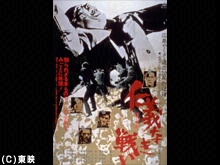 仁義なき戦い
