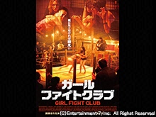 ガール・ファイト・クラブ
