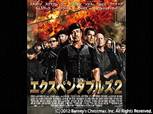 エクスペンダブルズ2