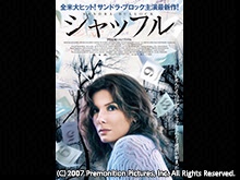 シャッフル(2007年・アメリカ)