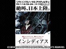 インシディアス