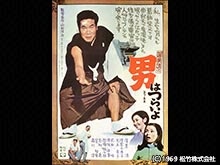 男はつらいよ