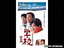 学校2