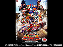トミカヒーロー レスキューフォース 爆裂MOVIE 〜マッハトレインをレスキューせよ!〜