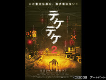 テケテケ 2