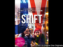 SHIFT〜恋よりも強いミカタ〜