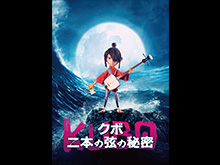 KUBO/クボ 二本の弦の秘密