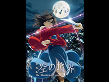 劇場版「空の境界」第一章 俯瞰風景