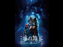 劇場版「空の境界」第七章 殺人考察(後)