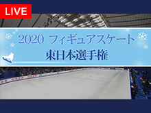 フィギュアスケート 東日本選手権