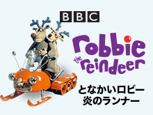となかいロビー 炎のランナー