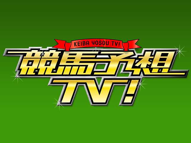 12/7号 阪神ジュベナイルフィリーズほか