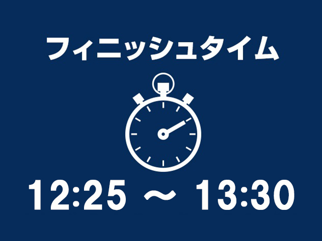 12:25~13:30