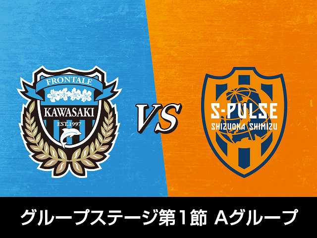 グループステージ 第1節 Aグループ川崎フロンターレv…