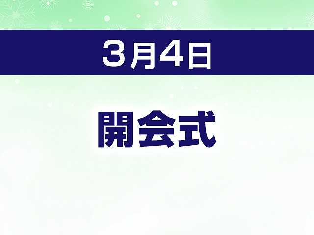 開会式