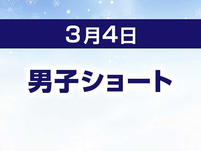 男子ショート