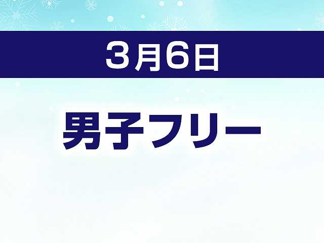 男子フリー