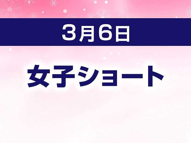 女子ショート
