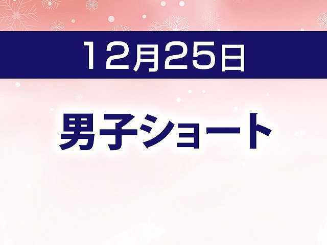 男子ショート