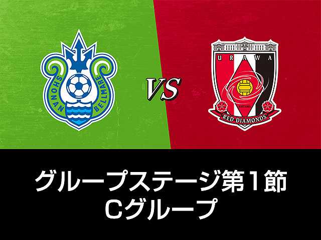 GS第1節 Cグループ 湘南ベルマーレvs浦和レッズ