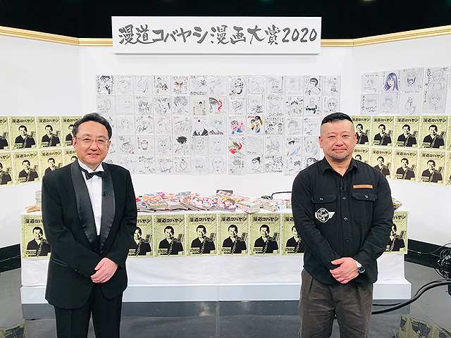 漫道コバヤシ漫画大賞2020