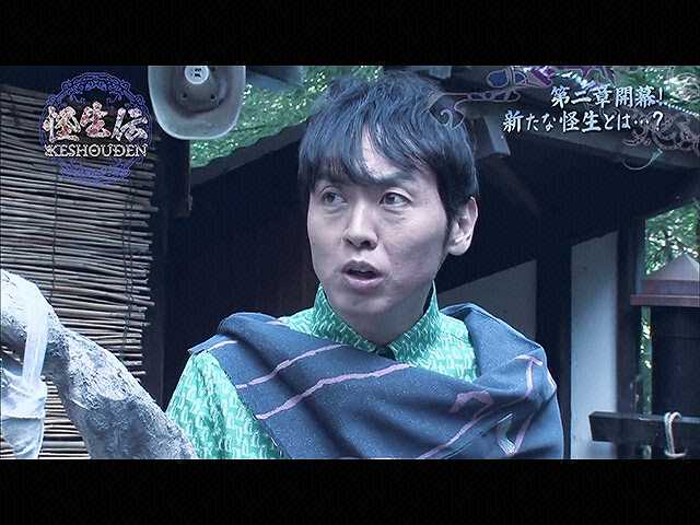 #9 2014/6/28放送 怪生伝 KESHOUDEN