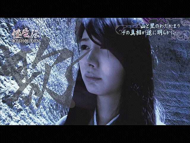 #14 2014/8/9放送 怪生伝 KESHOUDEN