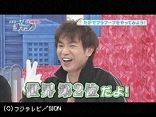 2014/12/2放送 さまぁ~ずのご自慢列島ジマング