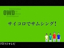 #2 サイコロでサムシング!