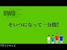 #5 そいつになって一分間!