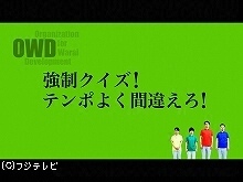 #6 強制クイズ!テンポよく間違えろ!
