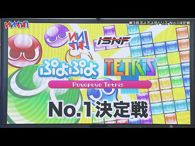 『ぷよぷよテトリス』セガ