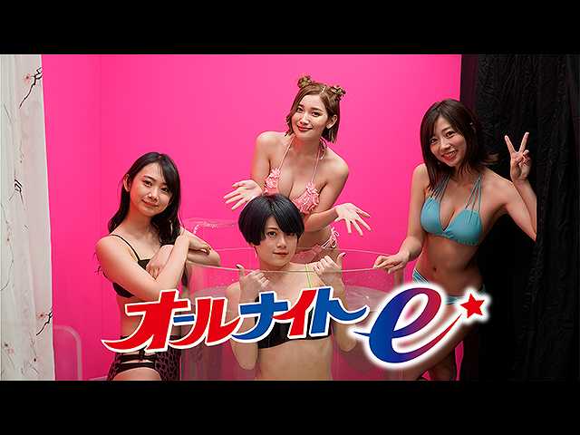 オールナイトe!