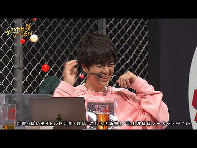 #266 【久保みねヒャダこじらせライブVOL.18<#12>】