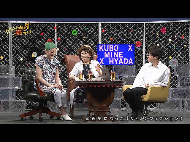 #276 【久保みねヒャダこじらせライブVOL.19<#3>】